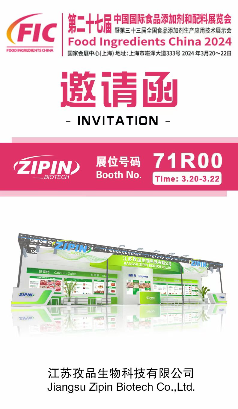 Zipin Biotech が中国の上海で開催される FIC に出席します